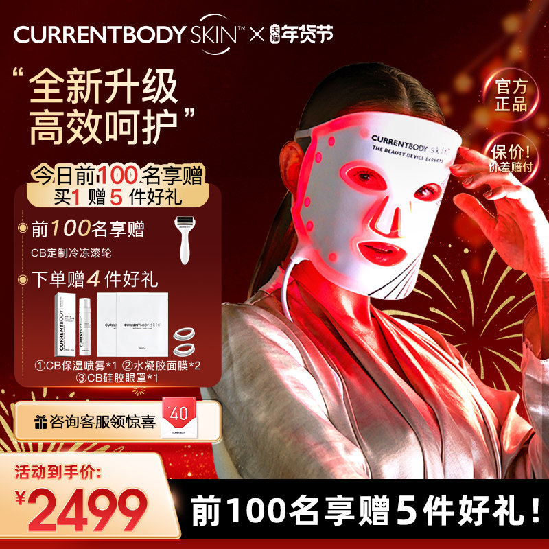 CURRENTBODY面膜仪红光美容红光面罩美容仪升级版,美容美体仪器,LED/光类美容仪,淘宝优惠券,粉丝福利购,淘宝优惠卷