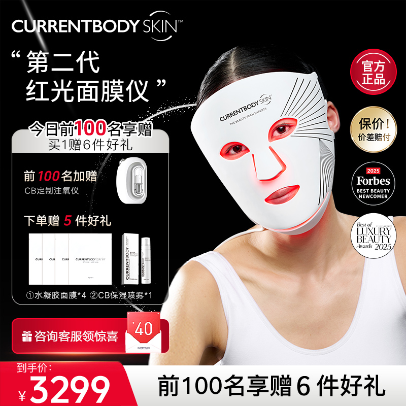 CURRENTBODY2代红光面膜仪CB兜底面罩胶原光美容仪