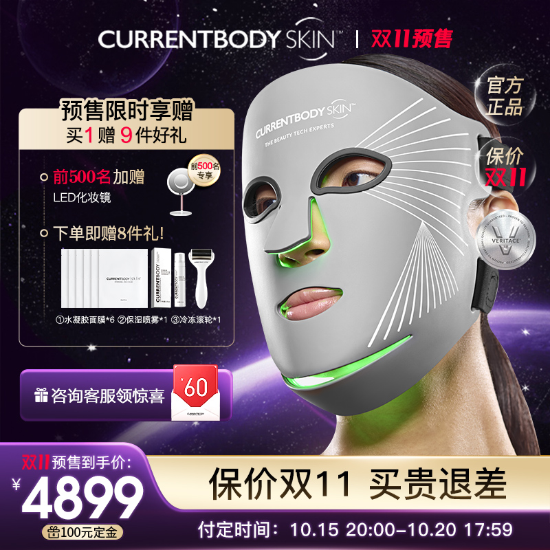 CURRENTBODY 6合1面膜仪兜底多维面罩美容仪器红光蓝光祛痘大排灯