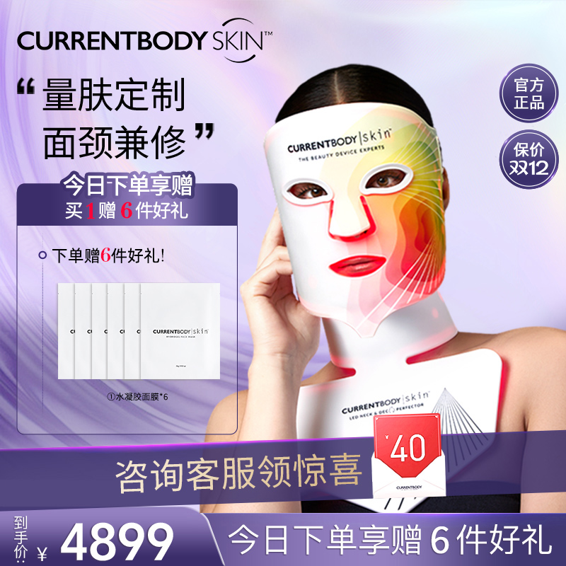 CURRENTBODY家用嫩肤美白套装