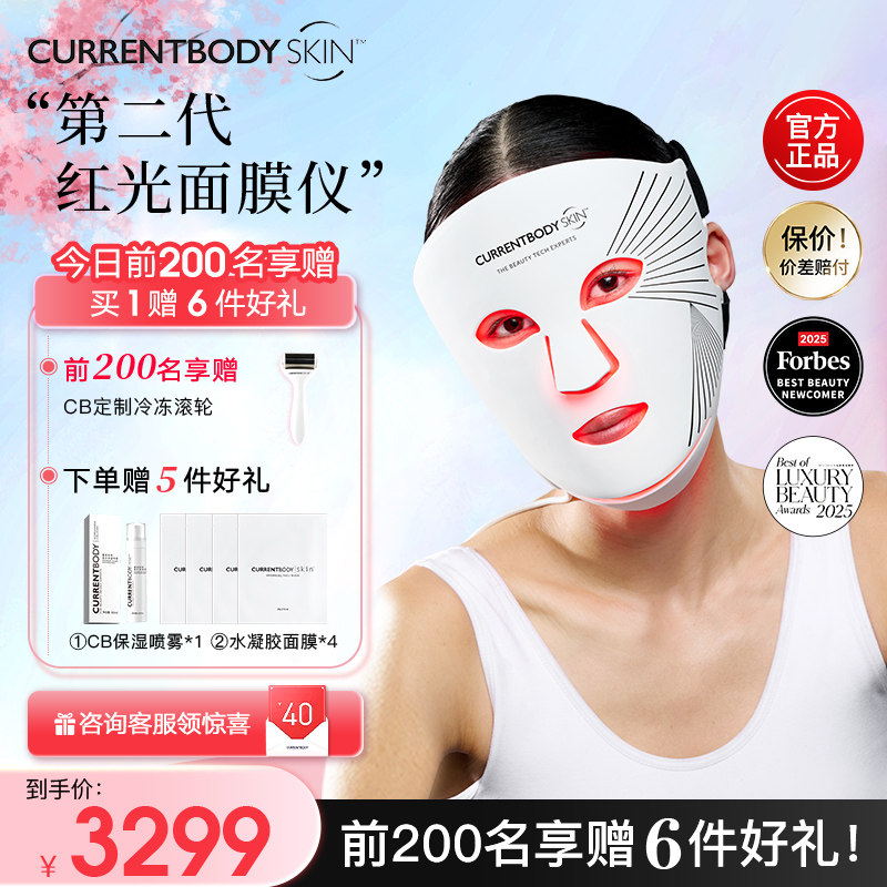 CURRENTBODY2代红光面膜仪CB兜底面罩胶原光美容仪