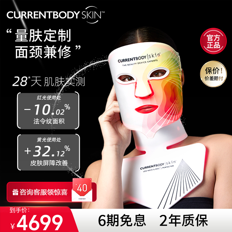 CURRENTBODY4in1面膜仪颈部仪