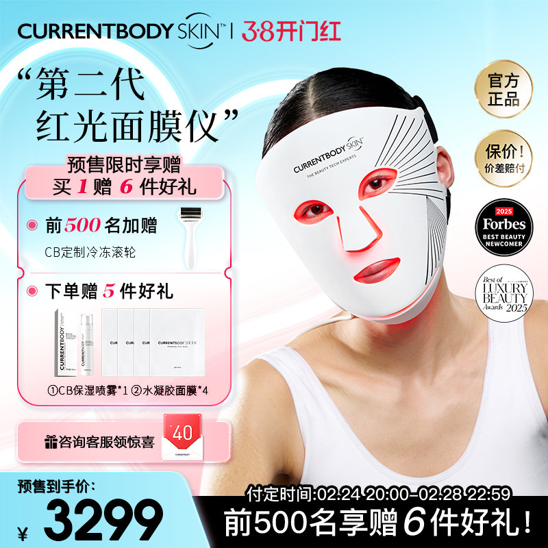 CURRENTBODY2代红光面膜仪CB兜底面罩胶原光美容仪
