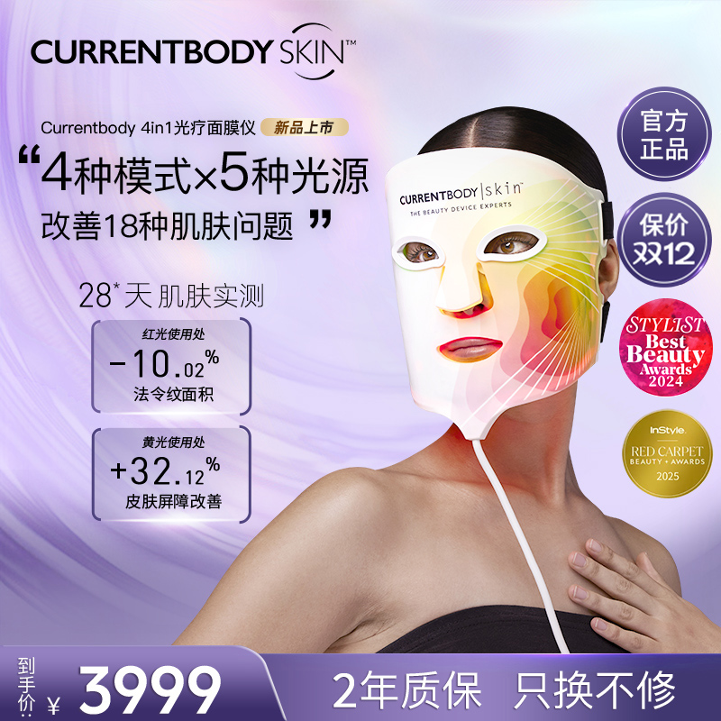CURRENTBODY四合一面部嫩肤仪