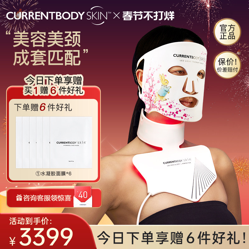 CURRENTBODY面膜仪LED面罩颈部美容美颈套装升级版