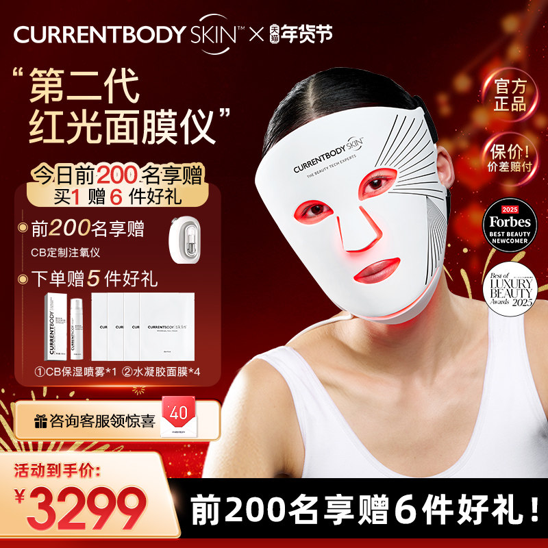 CURRENTBODY2代红光面膜仪CB兜底面罩胶原光美容仪,美容美体仪器,电子美容仪（非器械）,淘宝优惠券,粉丝福利购,淘宝优惠卷
