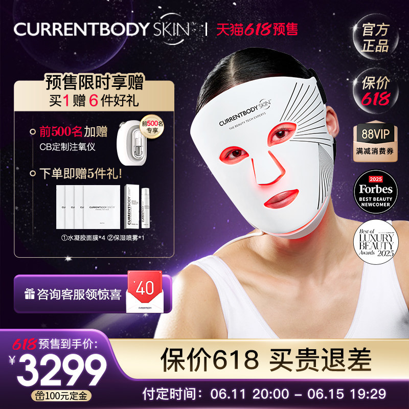 CURRENTBODY2代红光面膜仪CB兜底面罩胶原光美容仪