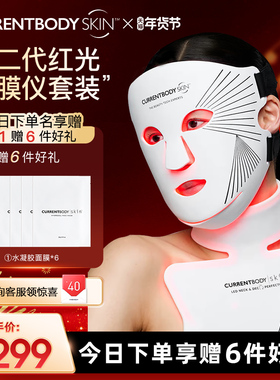 CURRENTBODY2代红光面膜仪颈部仪CB兜底面罩美白祛痘美容美颈套装