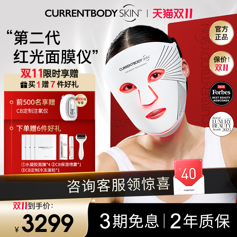 CURRENTBODY面膜仪焕白嫩肤