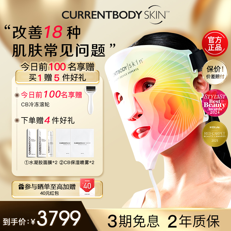 CURRENTBODYSKIN面膜仪嫩肤提亮