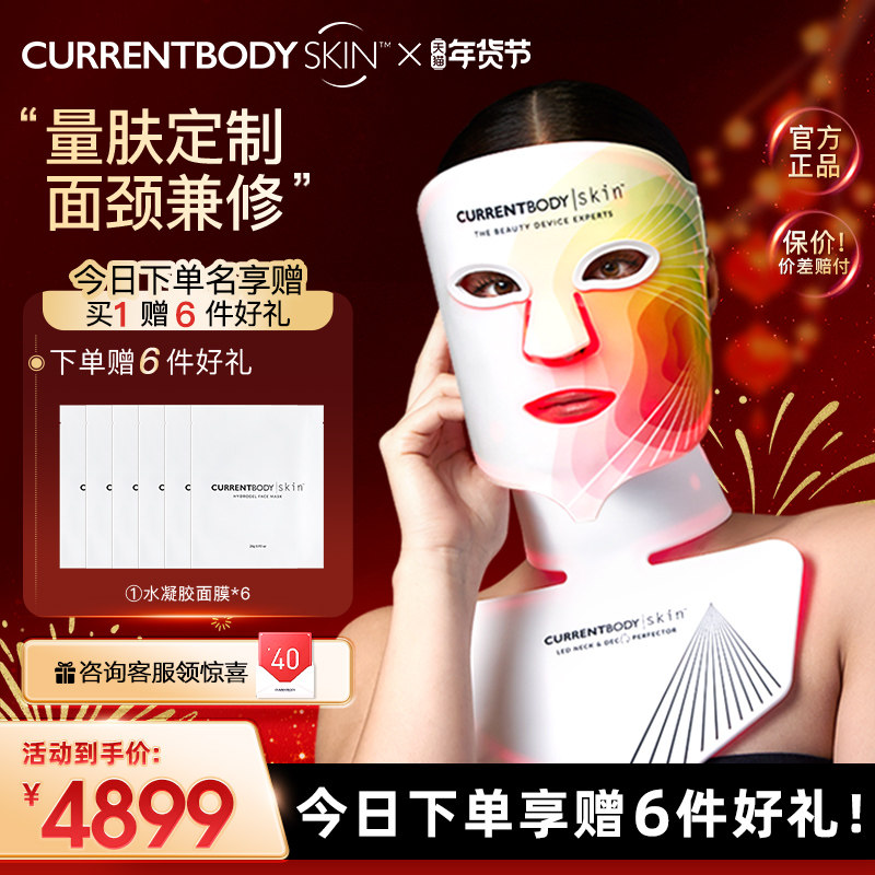CURRENTBODY4in1面膜仪颈部仪嫩肤大排灯家用led面颈套装,美容美体仪器,LED/光类美容仪,淘宝优惠券,粉丝福利购,淘宝优惠卷