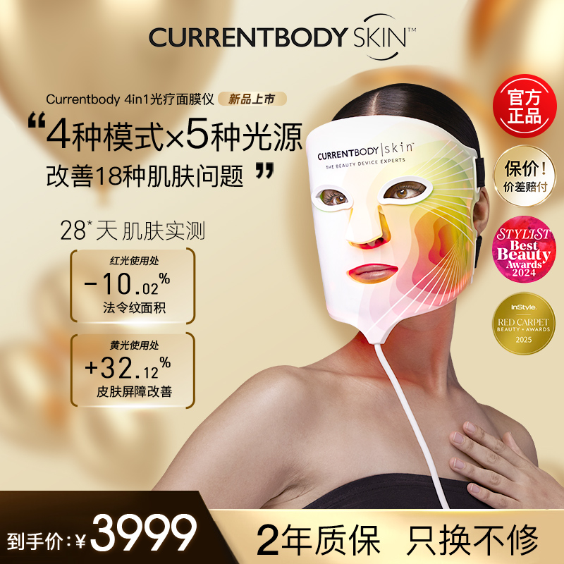 CURRENTBODY四合一面部嫩肤仪