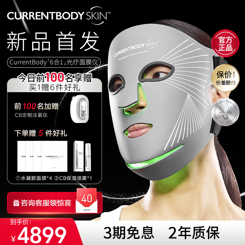 CURRENTBODY 6合1面膜仪面罩美容仪红蓝光祛痘大排灯