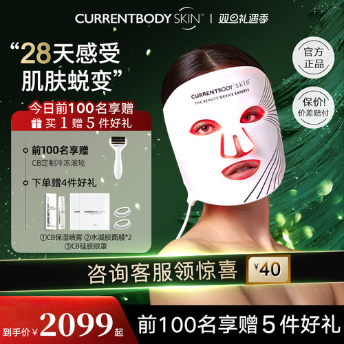 CURRENTBODY嫩肤仪红光家用