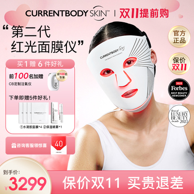 CURRENTBODYLED面膜仪焕白嫩肤