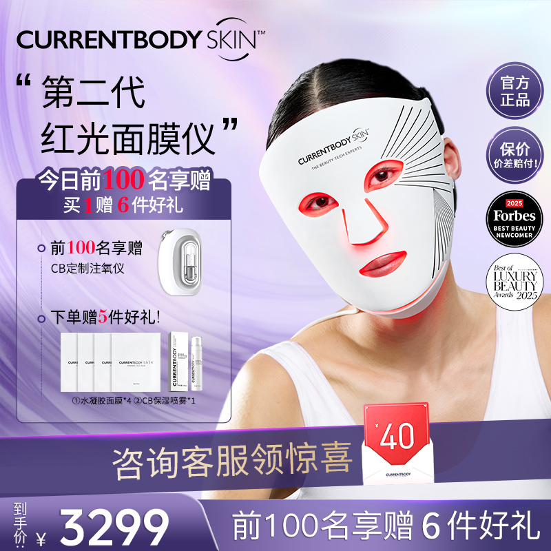 CURRENTBODY2代红光面膜仪CB兜底面罩胶原光美容仪