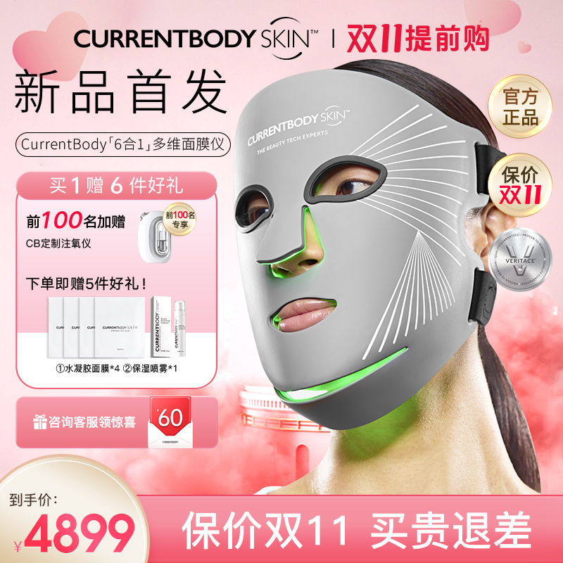 CURRENTBODY 6合1面膜仪面罩美容仪红蓝光祛痘大排灯