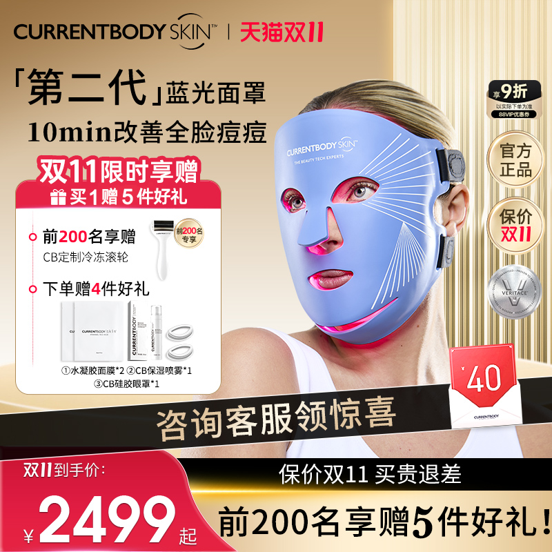 CURRENTBODY2代蓝光面膜仪祛痘控油LED大排灯兜底面罩脸部美容仪