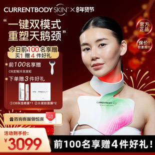 CURRENTBODY焕亮美颈仪红/绿光提亮焕白淡化颈纹紧致胶原光颈纹仪
