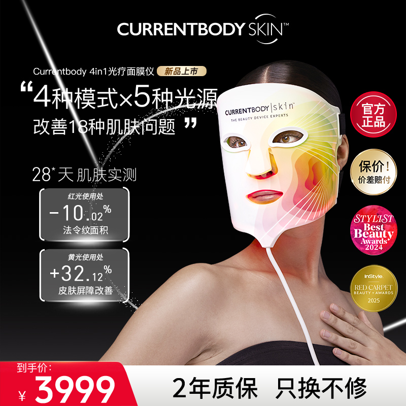 CURRENTBODY四合一面部嫩肤仪