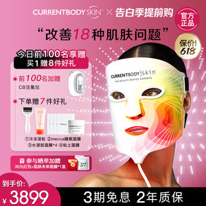 CURRENTBODYSKIN面膜仪嫩肤提亮