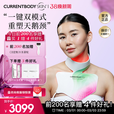 舒缓提亮肤色颈纹仪currentbody