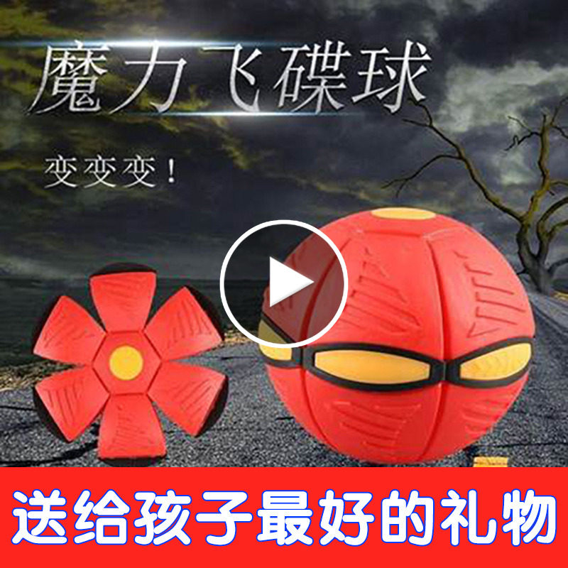 魔幻飞碟变形球抖音脚踩踩球可以踩扁的弹跳球儿童户外网红玩具批