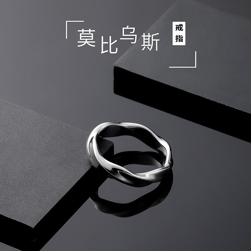 莫比乌斯钛钢戒指男活口简约高级感个性复古百搭轻奢潮女配饰饰品