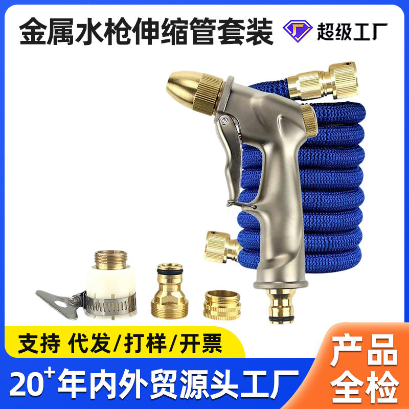 乐夏全金属高压洗车水枪家用伸缩水管软管冲套装浇花喷头工具