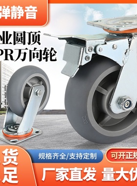 甯嘉6寸重型灰色元顶TPR静音万向脚轮 4寸5寸8寸机械承重定向脚轮