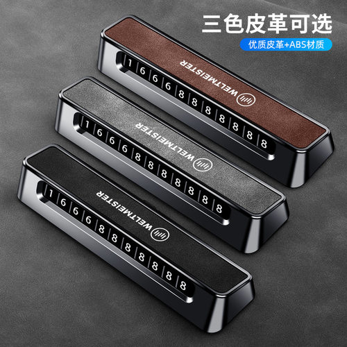 新款威马EX5车载临时停车号码牌创意威马W6汽车E5移车M7男摆件品