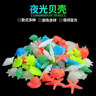 海洋夜光石鱼缸水族箱跨境造景树脂彩色荧光人造发光海星海螺贝壳