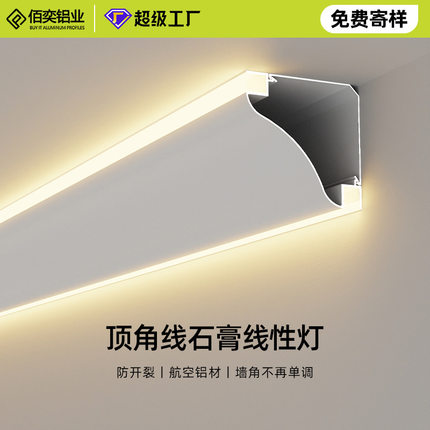 免吊顶洗墙明装led双面发光顶角线型灯客厅铝合金仿石膏线线条灯