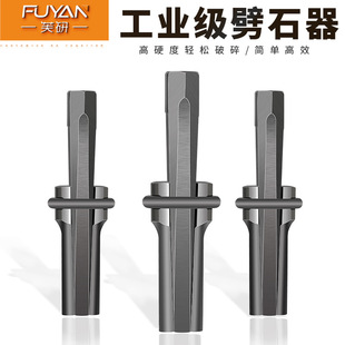 劈石器楔子铁开石器采石工具凿子电锤钻石头石材开石三合凿采石楔