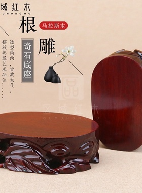红木托架可挖槽泰山石玉器香炉底座实木摆件马拉斯木可挖槽圆形托