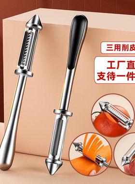 厂家锌合金三合一蔬菜削皮刀刨子五合一水果刮皮器啤酒开瓶器