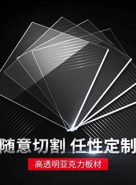 透明亚克力薄片有机玻璃板0.2 0.3 0.4 0.5 0.6 0.8mmpvc硬片零切