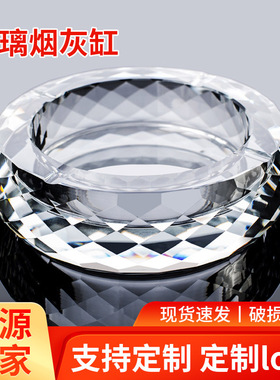 车载水晶玻璃烟灰缸创意酒店用品家用餐厅欧式透明圆形烟灰缸