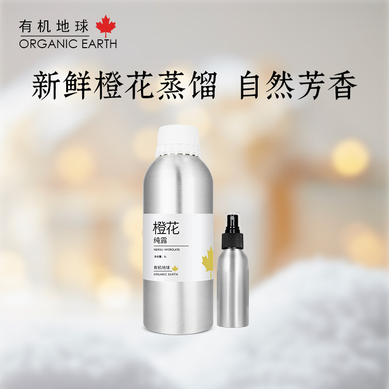 【双十一福利】有机地球橙花纯露植物花水芳香大瓶1L