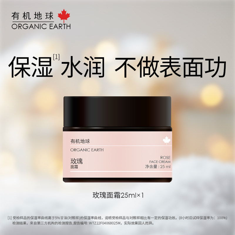 有机地球玫瑰精油面霜保湿滋润面油清爽
