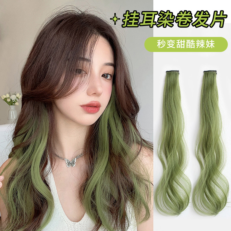 挑染假发片女彩色多巴胺卷发挂耳染发片一片式绿色编发漂染长发条