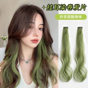 挑染假发片女彩色多巴胺卷发挂耳染发片一片式绿色编发漂染长发条
