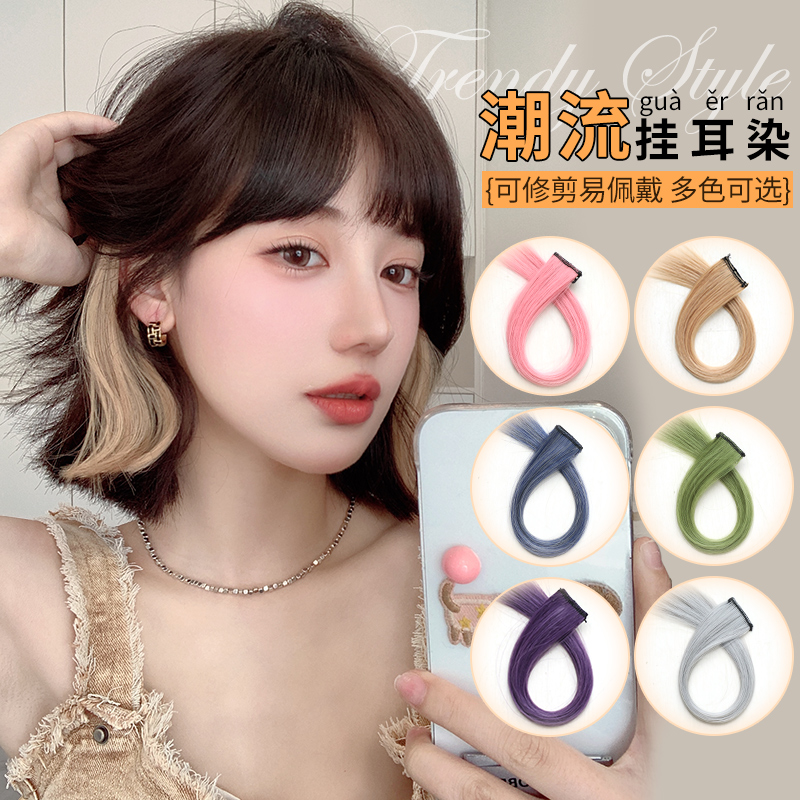 简兮彩色假发片挑染短发挂耳染