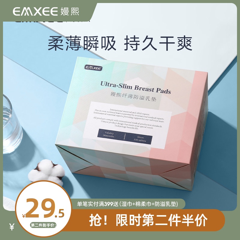防溢乳垫