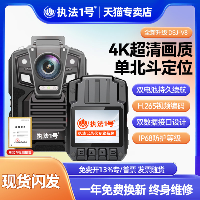 执法1号DSJ-V8执法记录仪高清红外夜视保安铁路交通高速物流销售