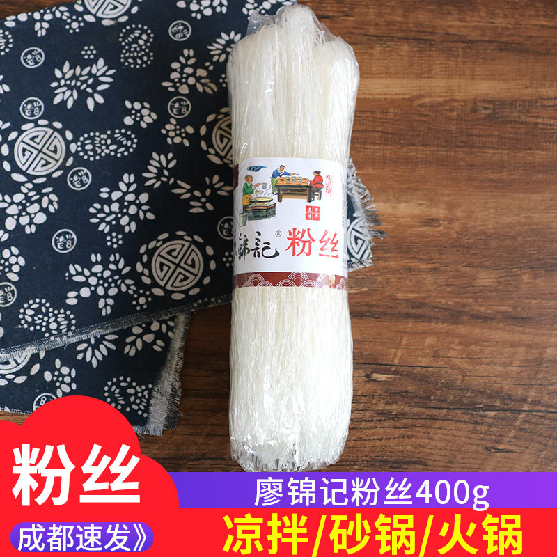 廖锦记粉丝400g家用白粉条粉丝早餐火锅粉凉拌麻辣烫粉丝,粮油调味/速食/干货/烘焙,干货粉条粉丝/蕨根粉/苕皮,淘宝优惠券,粉丝福利购,淘宝优惠卷