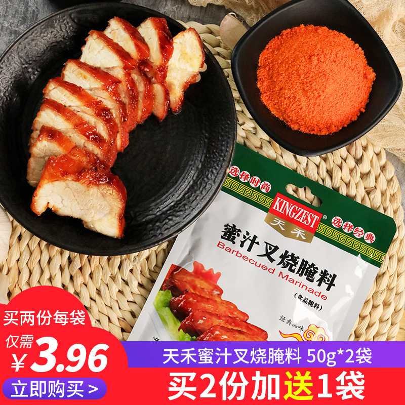 天禾蜜汁叉烧腌料2袋装烧烤家用奥尔良烤翅酱鸡腿烤肉酱料腌制粉