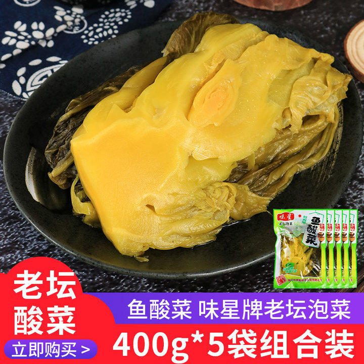 味星老坛鱼酸菜400g*5袋装 酸菜家用酱腌菜四川特产,水产肉类/新鲜蔬果/熟食,腌制/榨菜/泡菜,淘宝优惠券,粉丝福利购,淘宝优惠卷