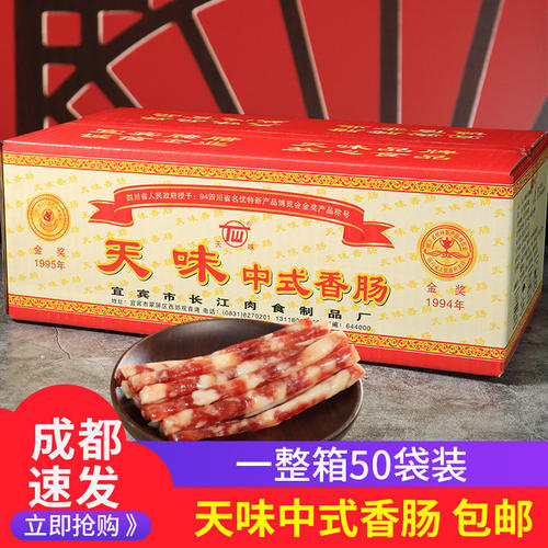 宜宾天味小香肠50袋 小腊肠广式广味迷你细甜肠中式商用火锅食材 - 封面