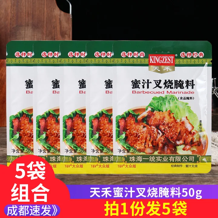 天禾蜜汁叉烧腌料粉50g*5袋咸甜口不辣腌鸡肉五花肉牛肉调料粉,粮油调味/速食/干货/烘焙,烧烤调料/腌料,淘宝优惠券,粉丝福利购,淘宝优惠卷